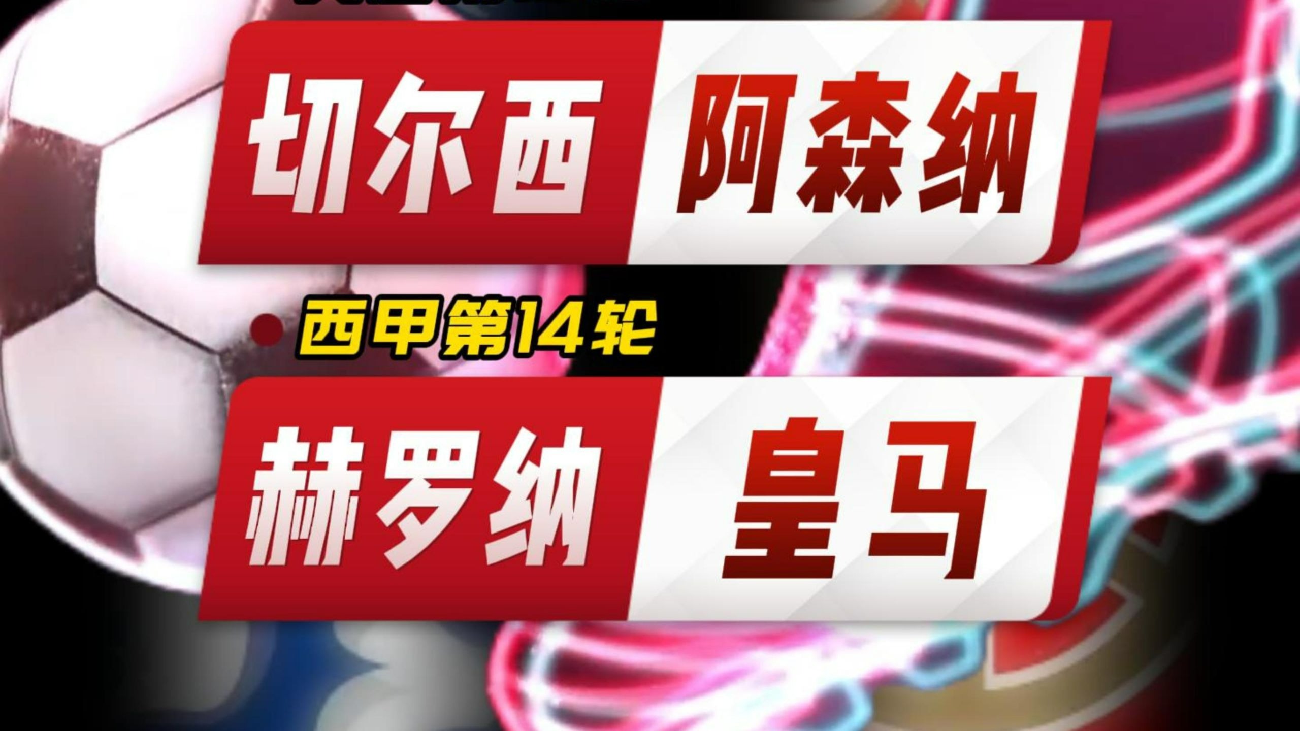 爱游戏全站 -赛后阿森纳战术微调：西甲节点到来，目标明确，细节决定成败的简单介绍